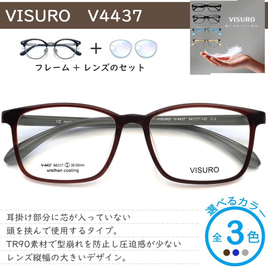 (2026/02/26  New)V4437 54サイズ VISURO 軽量 TR90 グリルアミド レンズ付き眼鏡セット メガネ通販 めがね 伊達眼鏡 伊達めがね 度付きメガネ |  | 04