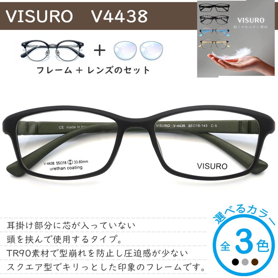 V4438 55サイズ VISURO 軽量 TR90 グリルアミド レンズ付き眼鏡セット