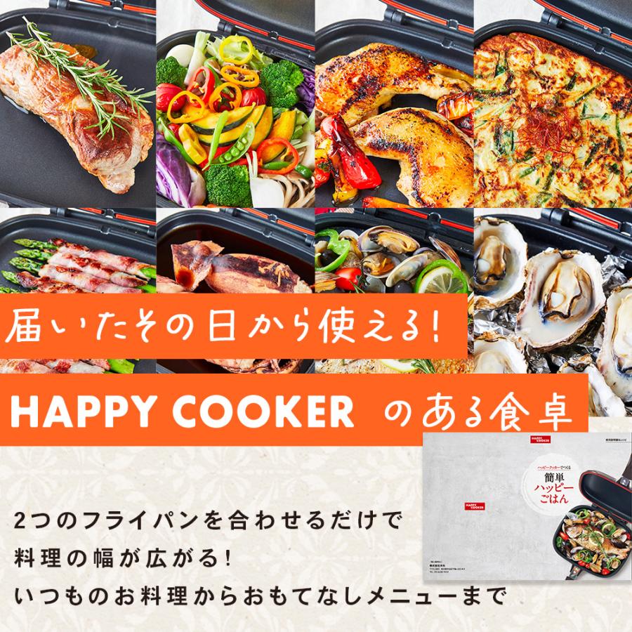 公式 ハッピークッカー グルメパン 直火用 ガス火 両面フライパン 両面焼き  魚焼きグリル 魚焼き器 グリルパン 時短調理 レシピ本+シリコンパッキン×2個付き |  | 11