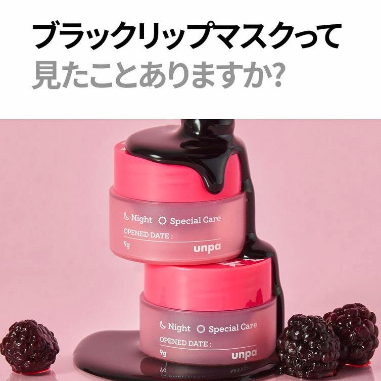 unpa公式  BubiBubi Lip Mask 9g ブビブビ リップマスク 唇 XPERTMOIST 高品質 高保湿  ホホバ種子 アロエベラ | unpa | 01