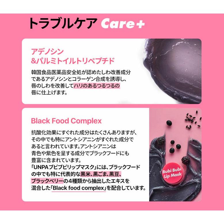 unpa公式  BubiBubi Lip Mask 9g ブビブビ リップマスク 唇 XPERTMOIST 高品質 高保湿  ホホバ種子 アロエベラ | unpa | 02