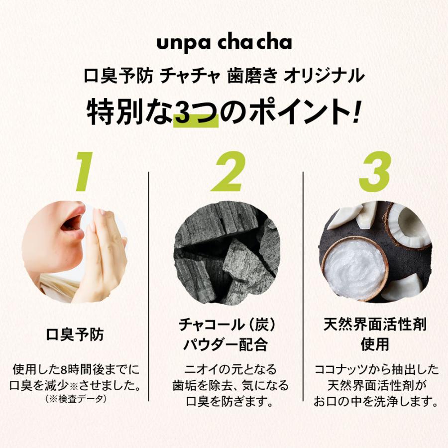 unpa公式 送料無料 ChaCha Original 100g 歯磨き粉 フッ素なし スペアミント味 |  | 09