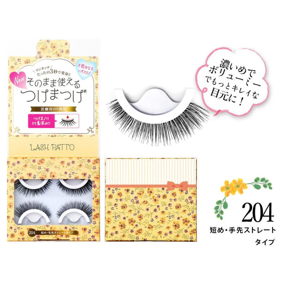 訳アリ つけまつげ 2ペア 1 1 セット Lashpatto 3秒 ワンタッチ グルーいらず ノリがいらないつけま ラッシュパット つけまつ毛 ルミエール21 通販 Yahoo ショッピング