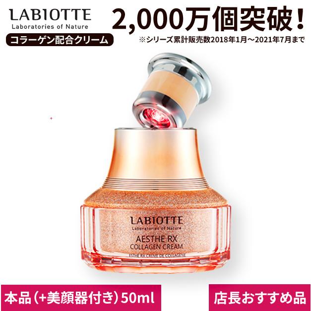 ラビオッテエステRXクリーム50ml ホームケアエステ美顔器付き ラビオッテエステRXクリーム50ml ホームケアエステ美顔器付き