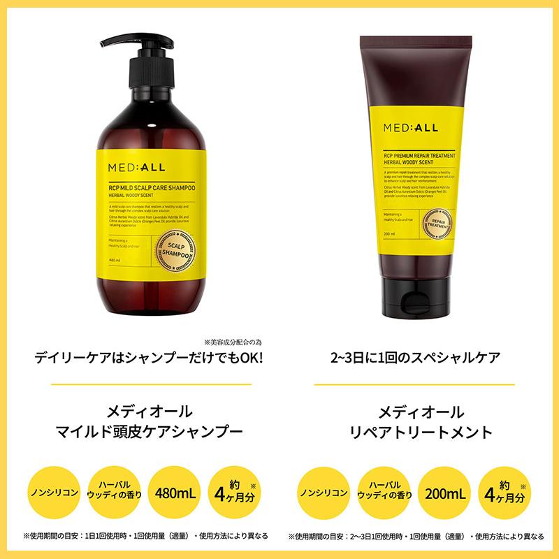 『新品未使用』頭皮ケアシャンプー MED:ALL メディオール マイルド頭皮ケアシャンプー480ml ヘアケア 頭皮