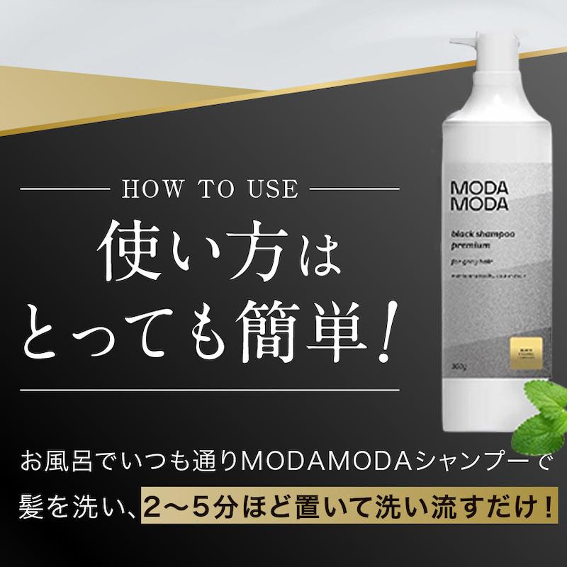 白髪用ブラックシャンプー MODAMODA BLACK SHAMPOO PREMIUM モダモダ 2本セット(100g+300g)白髪染めシャンプー 白髪ケア 低刺激 頭皮ケア泡 手が汚れない 白髪用ブラックシャンプー MODAMODA BLACK SHAMPOO PREMIUM モダモダ 2本セット(100g+300g)白髪染めシャンプー 白髪ケア 低刺激 頭皮ケア泡 手が汚れない