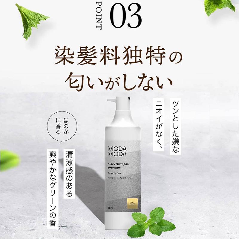 白髪用ブラックシャンプー MODAMODA BLACK SHAMPOO PREMIUM 2本 白髪用ブラックシャンプー MODAMODA BLACK SHAMPOO PREMIUM 2本