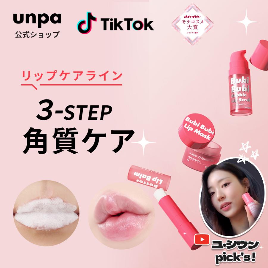 unpa unpa公式 BubiBubi lip-careline スクラブ＋マスク＋バーム 3点