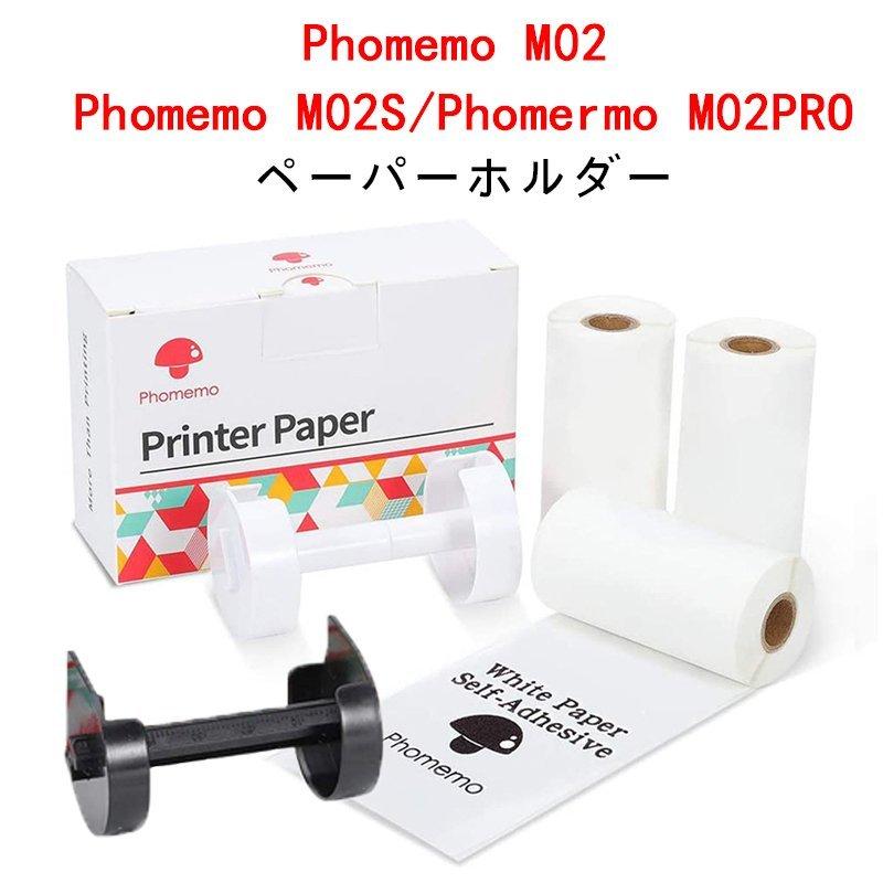 宅送 Rumay Phomemo M02 PROブラケットセット 3ロールの白い粘着ラベル紙2年長持ち感熱紙 注目ブランドのギフト S