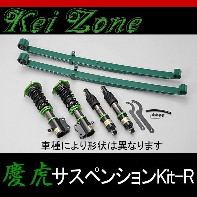 kei ハイクオリティ Zone 慶虎サスペンションKit-R アクティトラック HA9 4WD 【79%OFF!】