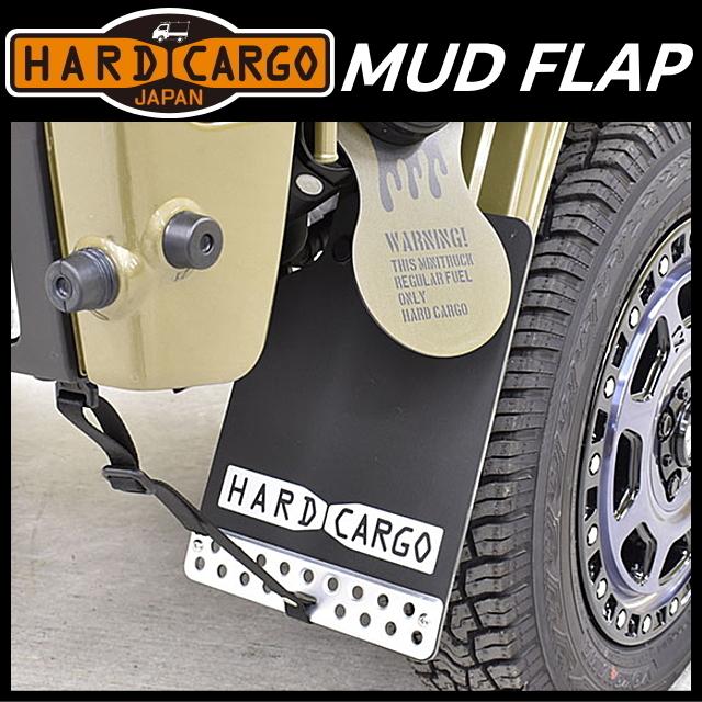HARD CARGO 売れ筋介護用品も 開店記念セール！ ハードカーゴ マッドフラップ ハイゼット標準ボディ シルバーアルマイト S500P