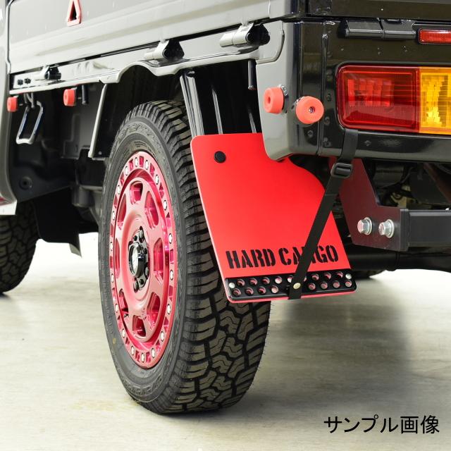 ハードカーゴ マッドフラップ☆ハイゼットジャンボ S500P/S510P