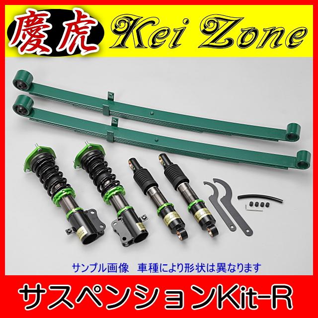 ☆慶虎サスペンションKit-R☆ハイゼットトラック S200P/S210P ジャンボ