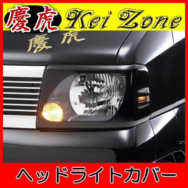 慶虎 ヘッドライトカバー☆クリッパートラック U71T/U72T : Rumble Cat