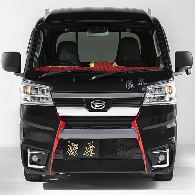 慶虎 フロントバンパーVer.1☆ハイゼットジャンボ S500P/S510P ※R3/12