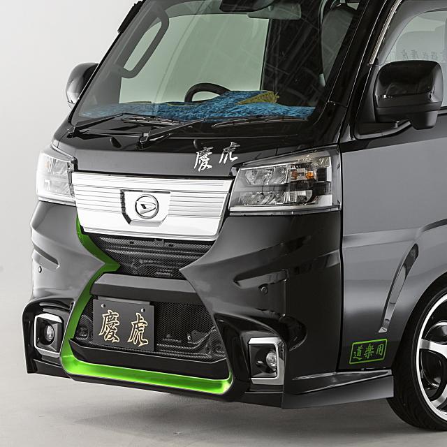 慶虎 フロントバンパーVer.2☆ハイゼットトラック S500P/S510P ※R3/12