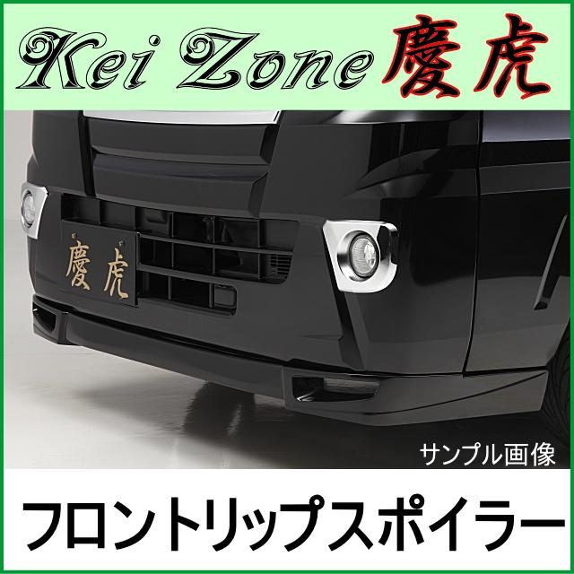 慶虎 フロントリップスポイラー☆ S500U/S510U 〜R3/11 ピクシス