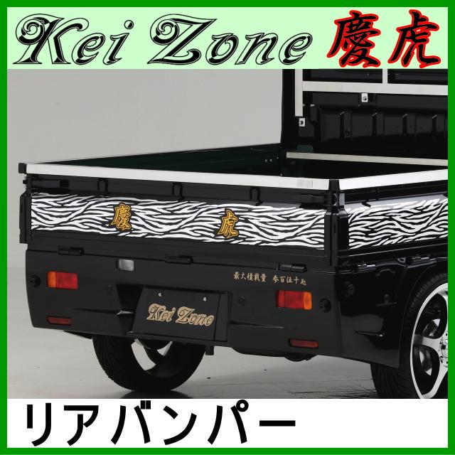 慶虎 リアバンパー☆キャリイトラック DA16T 2WD/4WD : Rumble Cat 
