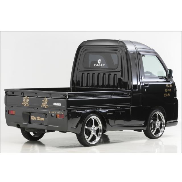 慶虎 リアバンパー☆ハイゼットジャンボ S200P/S210P EF型後期
