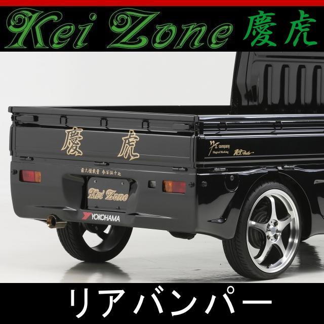 大評判の-☆Kei Zone 慶虎 Mud Flap 泥よけ☆ハ•イゼットトラック 