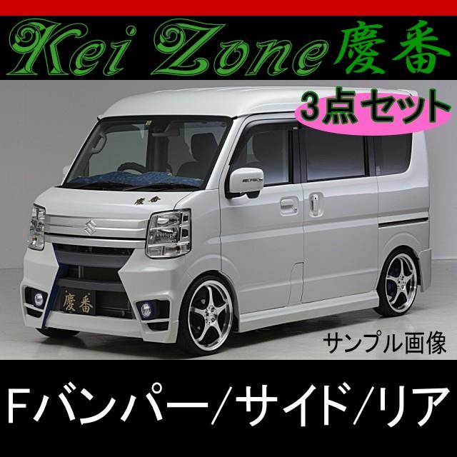 慶番エアロ3点KIT バンパータイプ☆スクラムワゴン DG17W : Rumble Cat