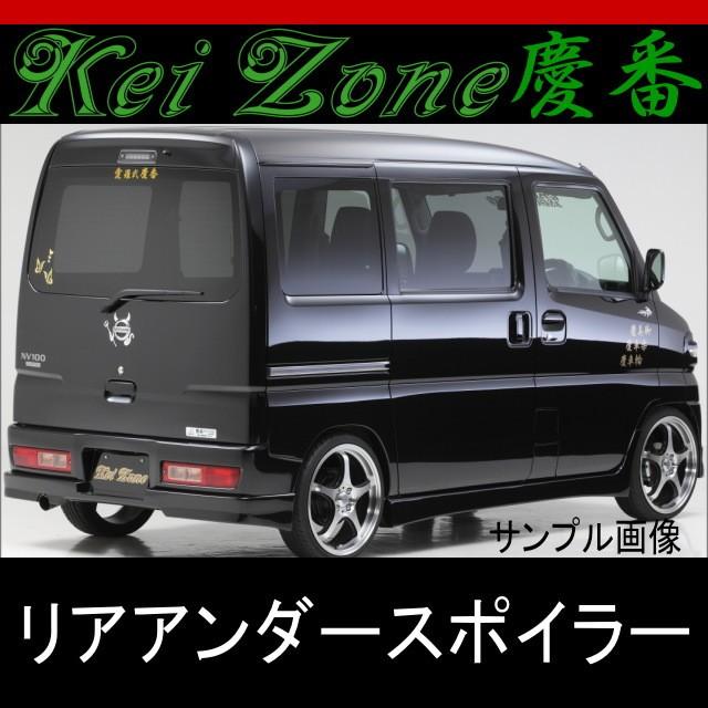 三菱純正U61W タウンBOX U61Vミニキャブ リヤスポイラー ☆慶番リアアンダースポイラー☆ミニキャブバン U61V/U62V H23/12