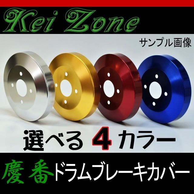 ★慶番ドラムブレーキカバー★サンバーバン S321B/S331B H29/11〜