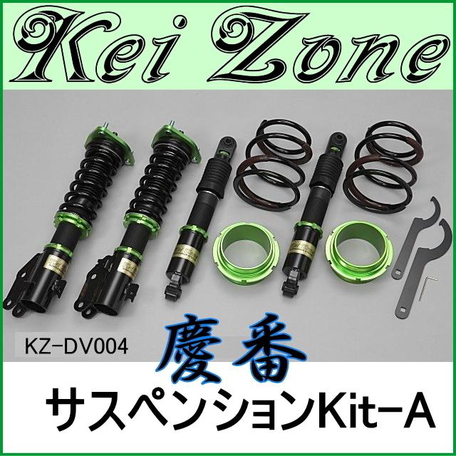 慶番サスペンションKit-A☆ハイゼットカーゴ S330V/S331V : Rumble Cat