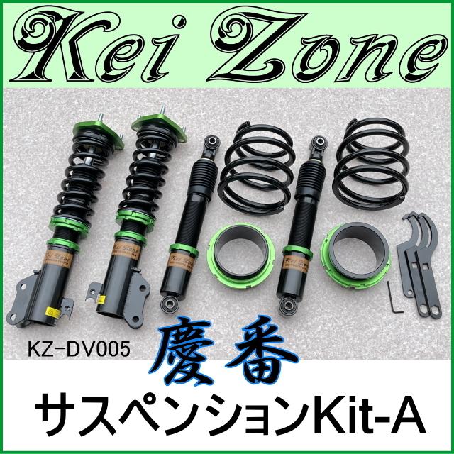 ☆慶番サスペンションKit-A☆ハイゼットカーゴ S700V/S710V : Rumble