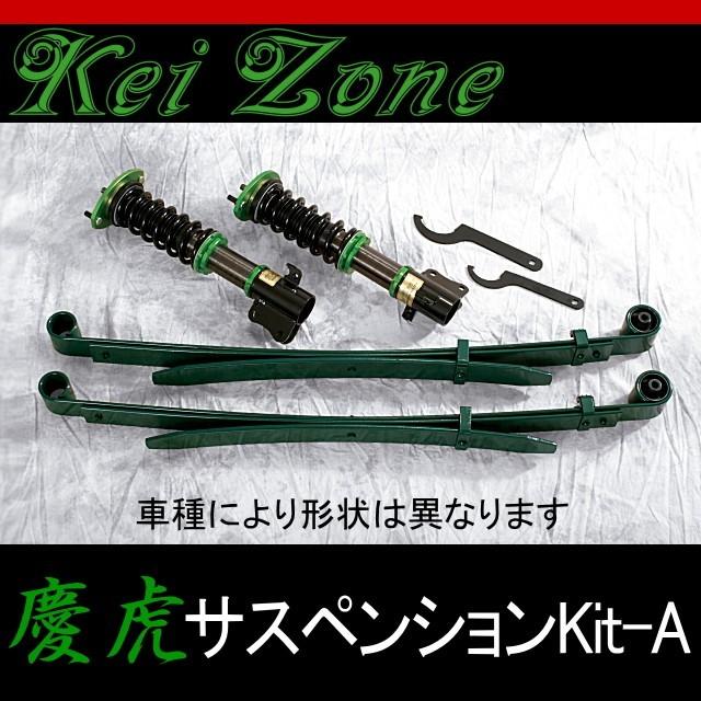 64%OFF!】 kei Zone 慶虎サスペンションKit-A スーパーキャリイ DA16T 2WD umb.digital