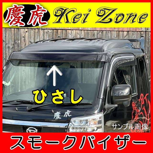 慶虎 ひさし☆ピクシストラック S500U/S510U ※H26/9〜（フロント