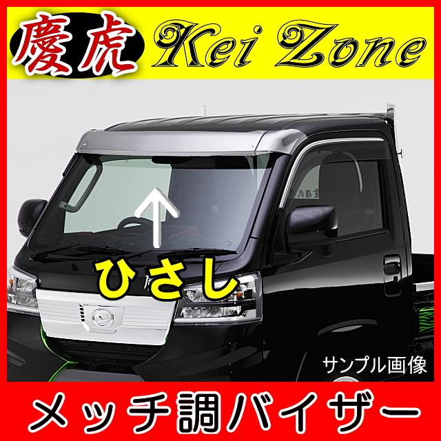 フロントスクリーン フロントバイザー 新型ハイゼット ハイゼット