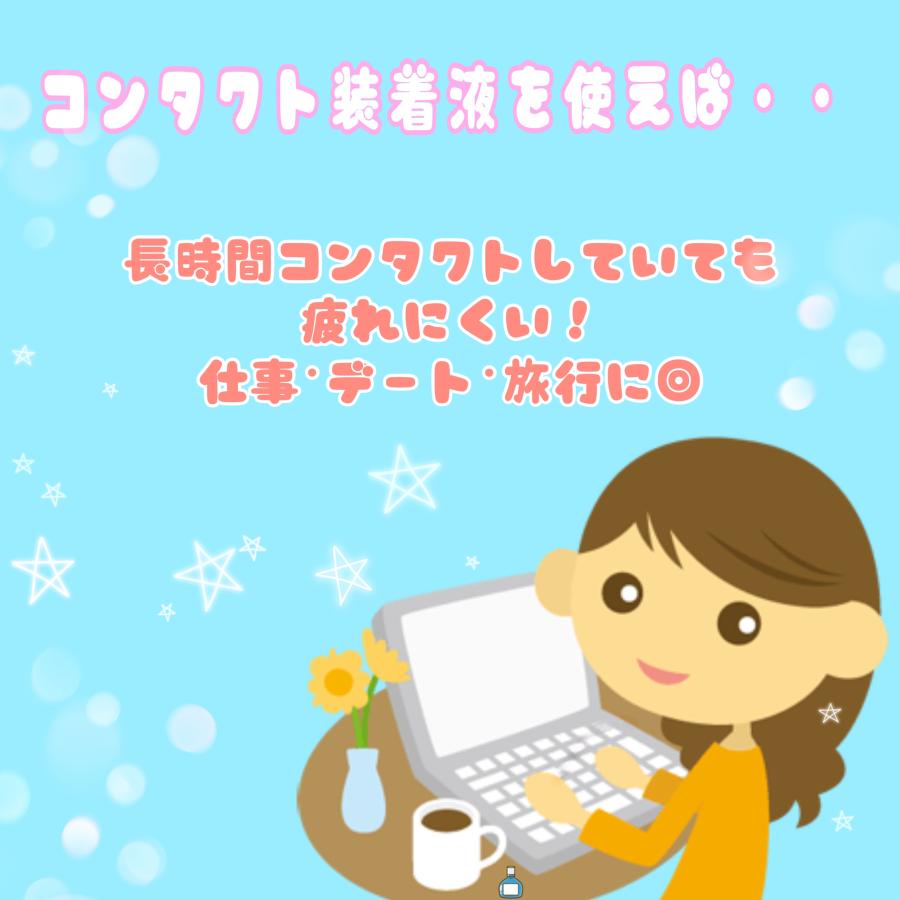 HOYA株式会社 アイシティ レンズサポート コンタクト装着液 カラコン ハード ワンデー ソフトレンズ 全て対応 [指定医薬部外品]１箱｜rumickpet｜05