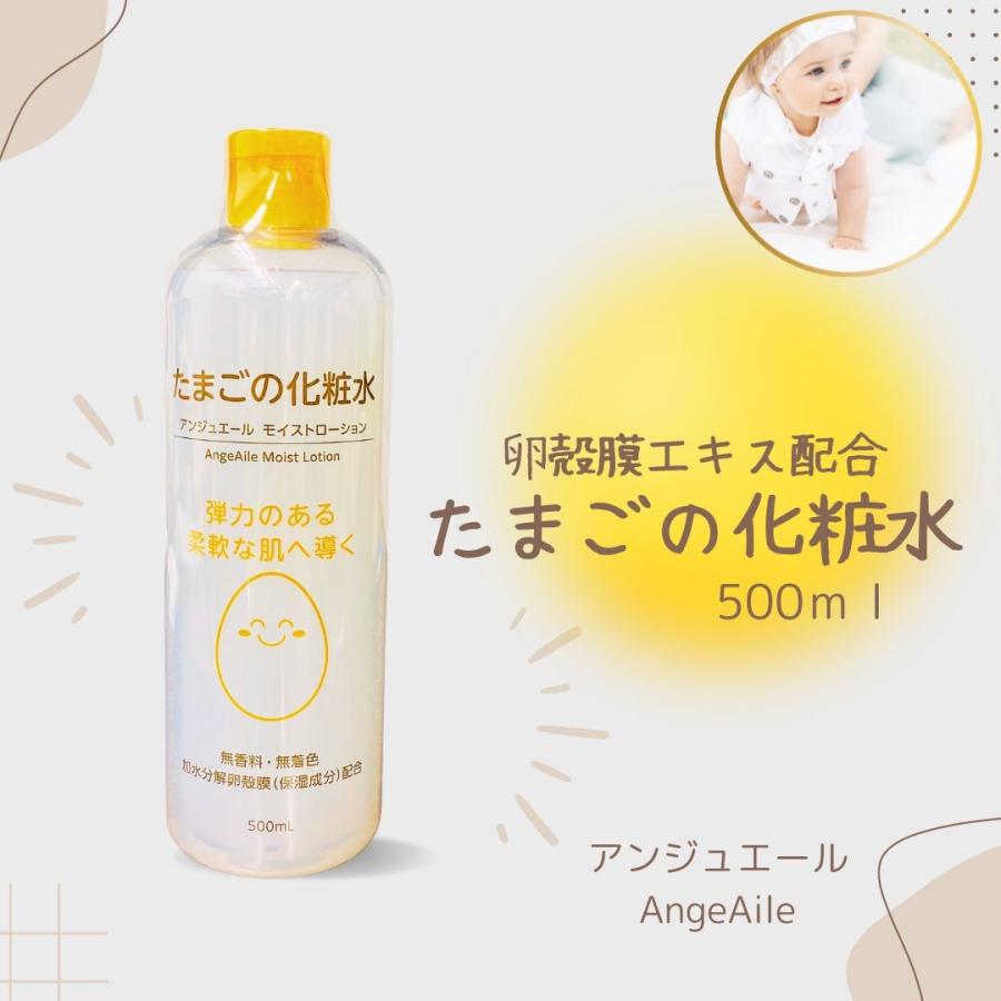 アンジュエール たまごの化粧水 500ml 卵殻膜エキス配合 