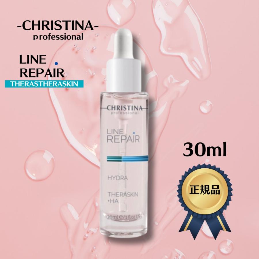 クリスティーナ テラスキン ラインリペア 30ml 12個セット 美容液  
