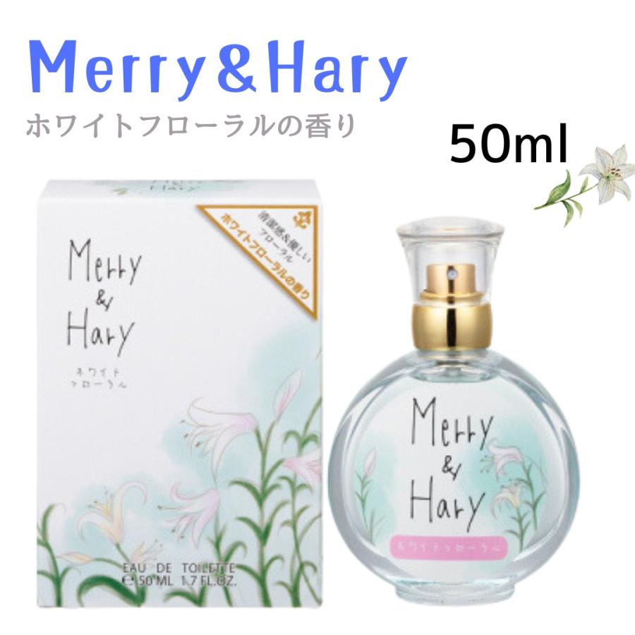 メリー アンド ハリー オードトワレ ホワイト フローラルの香り 50ml