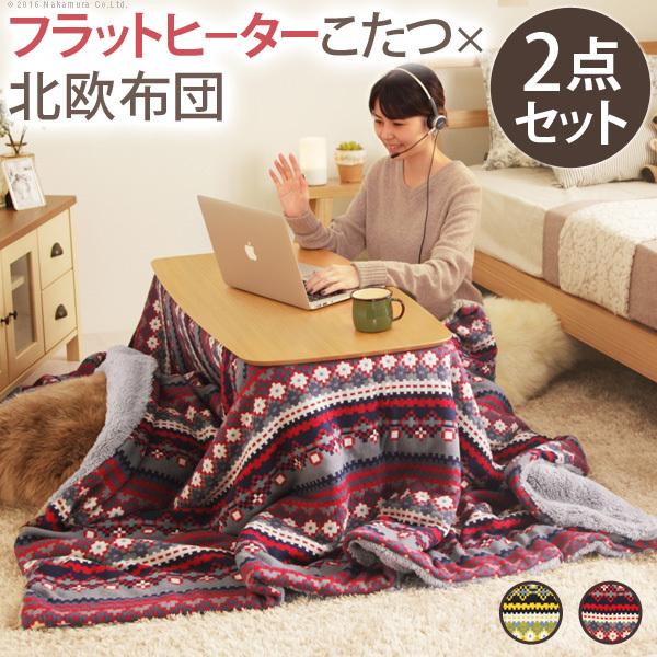 コタツセット こたつセットこたつ布団 Rumoのコタツセット 長方形 おしゃれ 100x50cm 北欧 フラットヒーター 100x50cm こたつ布団セット こたつ 2点セット おしゃれ家具 インテリア Rumo Mbi 販売販促品