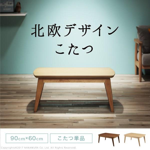 こたつテーブル こたつ おしゃれ 一人用 二人用 長方形 北欧 90x60cm