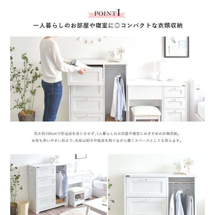 チェスト 白 木製 おしゃれ ハンガーラック 衣類収納 ワードローブ