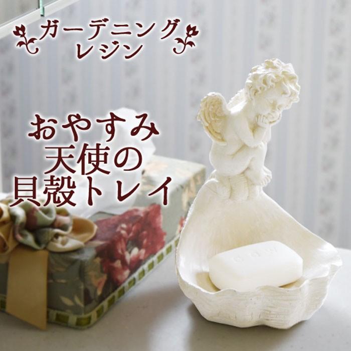 小物入れ ガーデニング 雑貨 天使 エンジェル オーナメント 貝殻 置物 Sb おしゃれ家具 インテリア Rumo 通販 Yahoo ショッピング