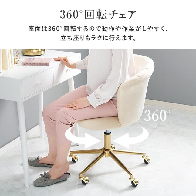 オフィスチェア キャスター付き 360°自由回転 オシャレ 昇降機能付き オフィスチェア デスクチェア おしゃれ ゴールド 回転 昇降式