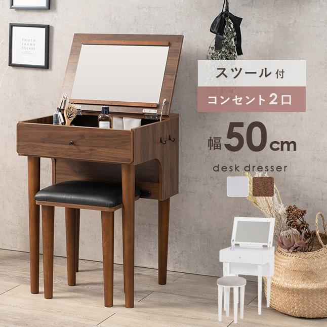 ドレッサーデスク 白 北欧 おしゃれ スツール付き 伸縮 コンセント付き