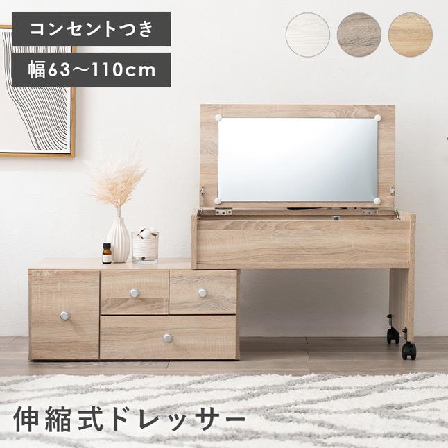 伸縮式ドレッサー　テーブル　ロータイプ ドレッサーテーブル 伸縮 ロータイプ 白 大容量 おしゃれ コスメ