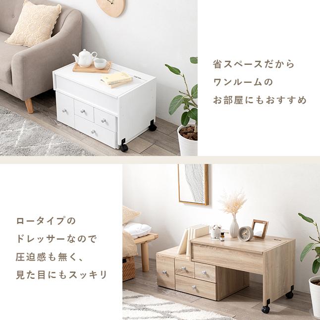 ドレッサーテーブル 伸縮 ロータイプ 白 大容量 おしゃれ コスメ