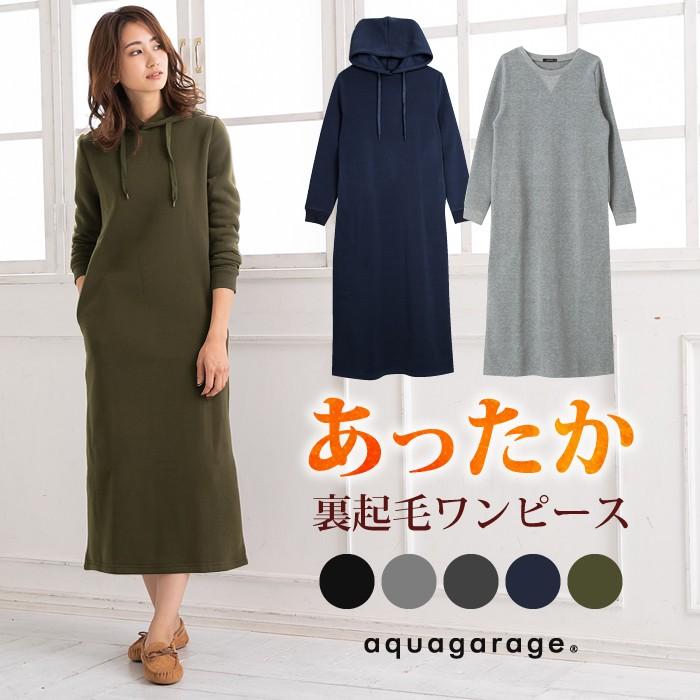 aquagarage（アクアガレージ） 裏起毛 パーカーワンピース マキシ