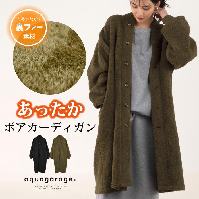 aquagarage ボアカーディガン トップス レディース 秋 冬 長袖 aquagarage ボアカーディガン トップス レディース 秋 冬 長袖
