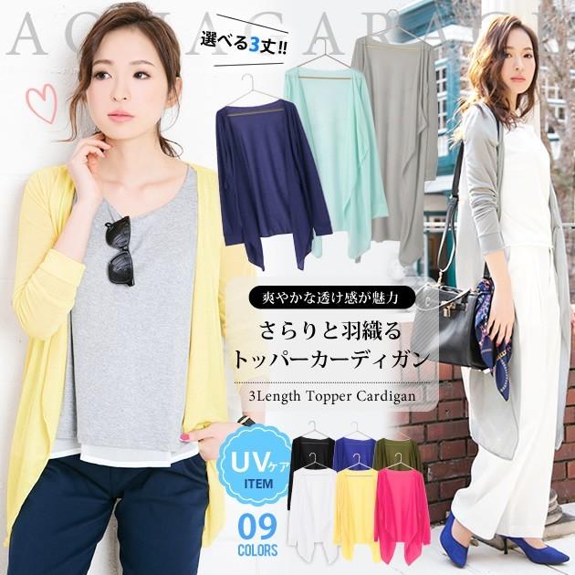 在庫限り 残りわずかアイテム トッパーカーディガン レディース 薄手 ロングカーディガン ピンク Uv Aquagarage アクアガレージ 通販 Paypayモール