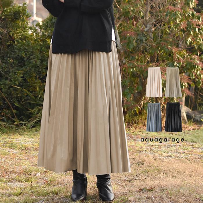 エコレザープリーツスカート スカート プリーツ プリーツスカート 細プリーツ ロング丈 マキシ丈 ロンスカ エコレザー 合成皮革 フェイクレザー Aquagarage アクアガレージ 通販 Paypayモール