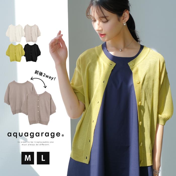 aquagarage 2wayシアーカーディガン ニット レディース 春 夏 aquagarage 2wayシアーカーディガン ニット レディース 春 夏