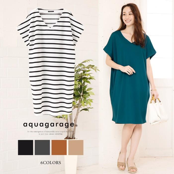 在庫限り 残りわずか ワンピース レディース 半袖 深vネック ポンチ 無地 ボーダー ブラック ベージュ キャメル 春夏 きれいめ ルームウェア 服 Aquagarage Paypayモール店 通販 Paypayモール